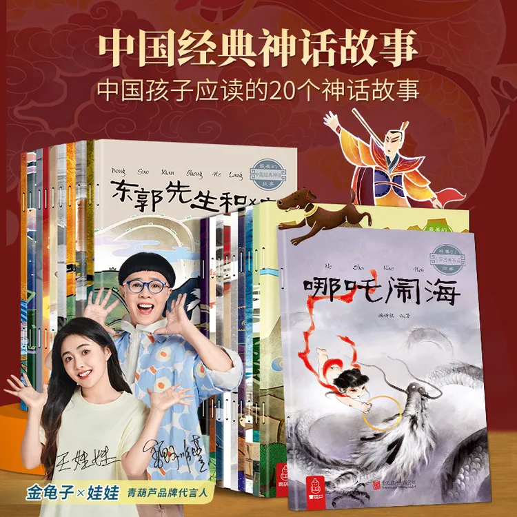 青葫芦全套20册中国古代经典神话故事大字彩图拼音点读版国学启蒙