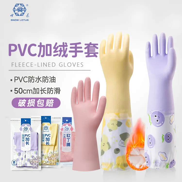 雪莲加长加绒家务洗碗手套冬季厨房耐用防水长袖橡胶皮女洗衣服用