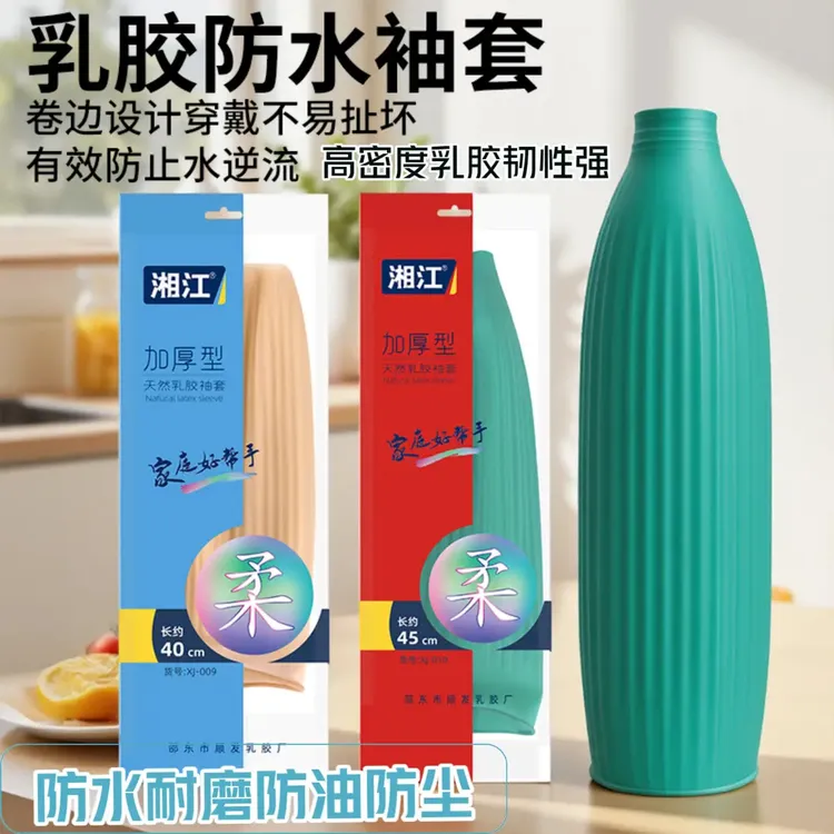 防水耐磨加长加厚专用洗碗洗衣乳胶套袖通用厨房手套干防水袖套