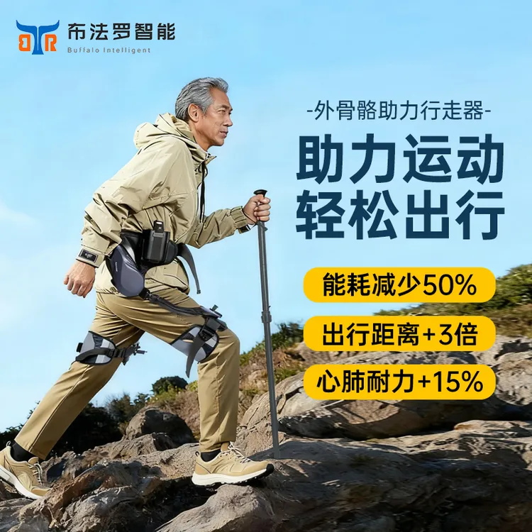 【直播专属】布法罗外骨骼机器人助力行走器上下楼省力50%运动护具
