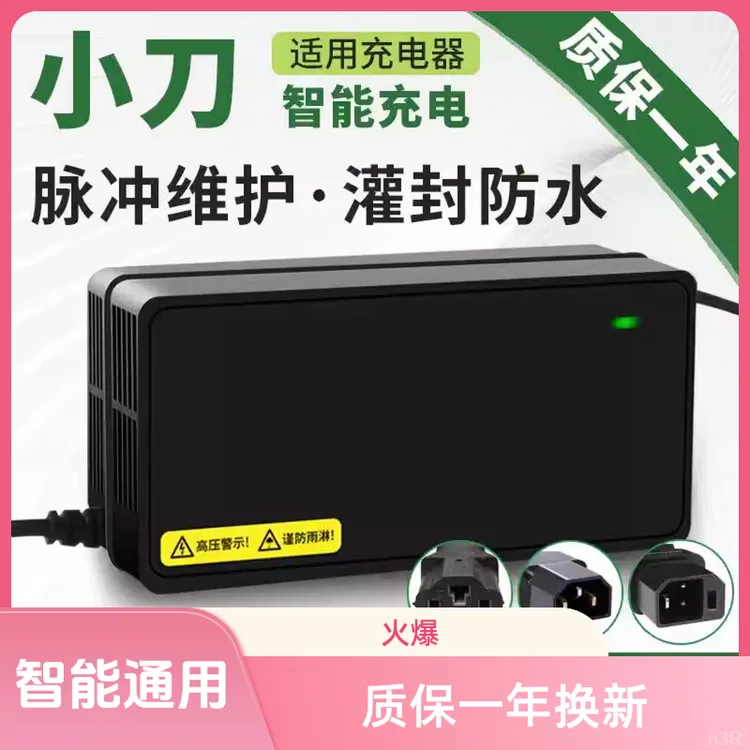 适用小刀电动车电瓶充电器48V60V72V20A通用新国标小刀公插非原装