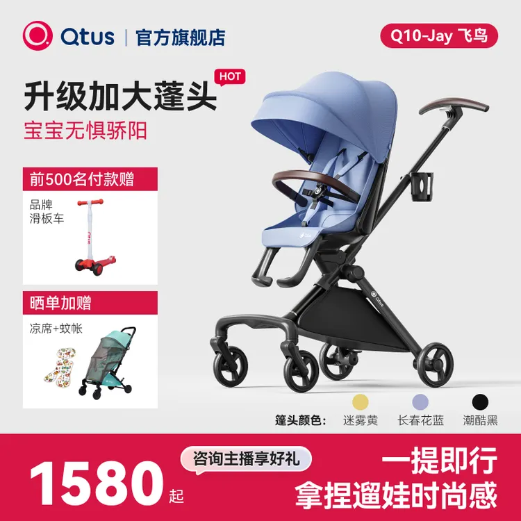 Qtus昆塔斯Q10遛娃神器溜娃车轻便可坐躺360°旋转双向婴儿推车