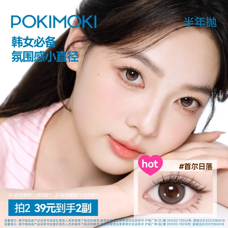 【台产免泡】POKIMOKI美瞳半年抛初次免泡素颜组合装蓝色隐形眼镜商品图
