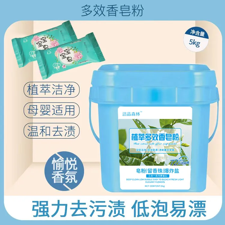 三效合一洁晶森林植萃多效香皂粉10斤装送勺子送两块香皂