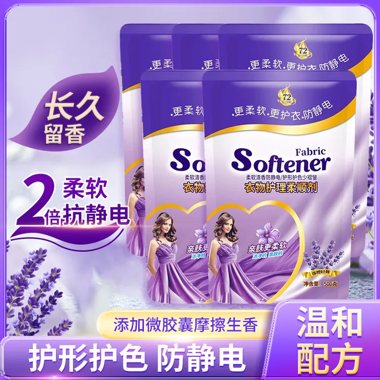 【5袋新疆包邮】500g/袋洗衣柔顺剂香氛洗衣家庭护理剂留香柔软