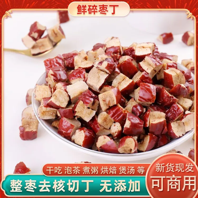 商用新疆红枣碎粒无核可作奶茶烘焙阿胶糕等配料