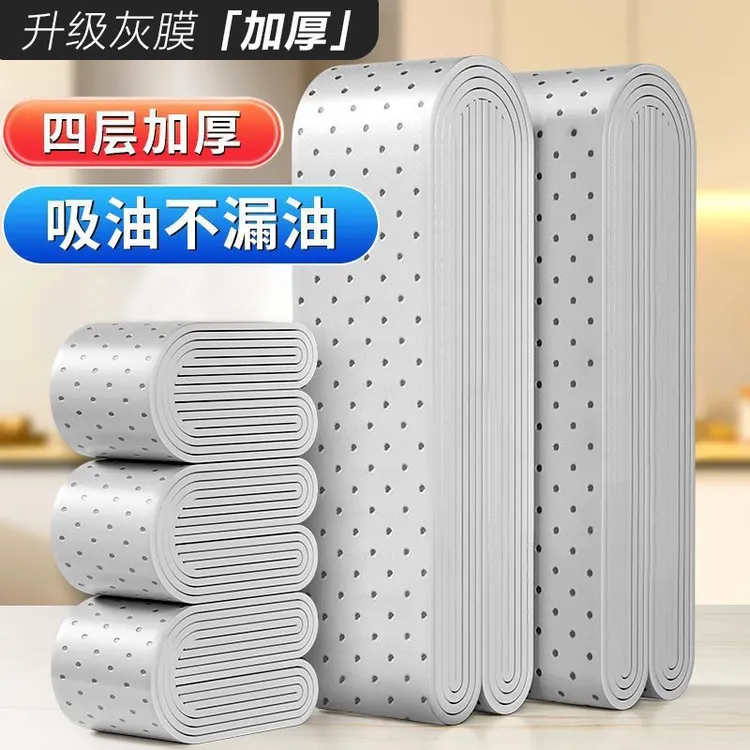 【加厚灰膜】通用抽油烟机吸油棉条厨房专用垫油纸槽通用加厚防油纸