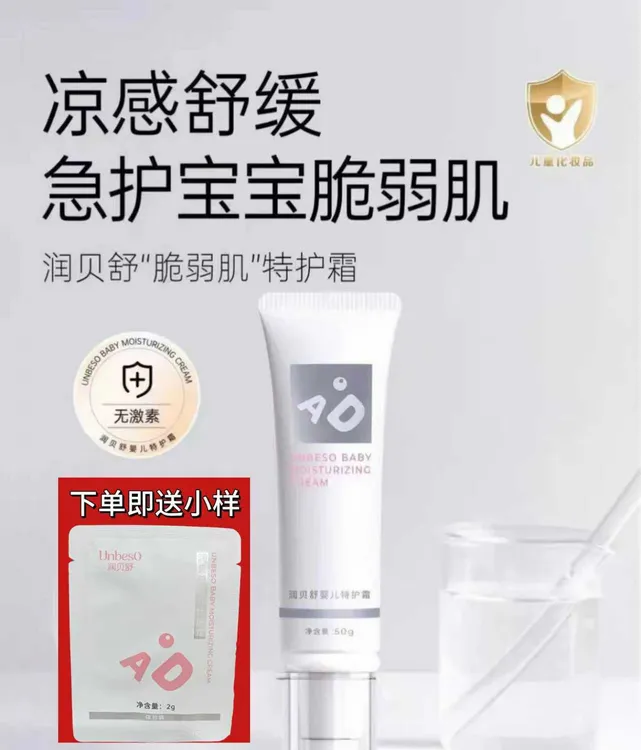 【防伪查询正品】润贝舒AD特护霜婴幼儿敏痒干红保湿舒缓急救霜50g