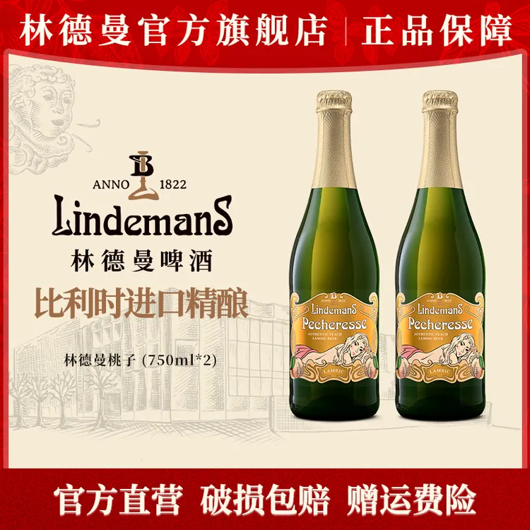 Lindemans林德曼桃子啤酒 750ml 比利时进口兰比克精酿果啤