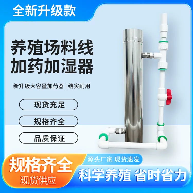料线加药器养殖场专用饲料加湿器养猪设备工具