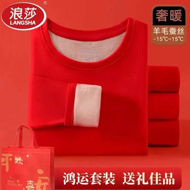 浪莎本命年内衣套装女保暖2026马年鸿运结婚大红色秋衣秋裤套装男