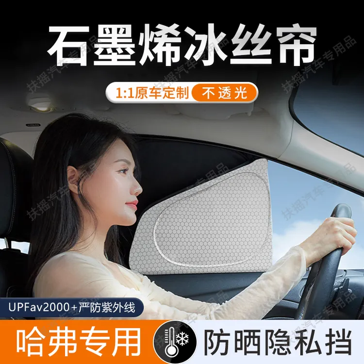 长城哈弗H569大狗二代枭龙MAX猛龙车窗遮阳帘前挡防晒隔热隐私帘