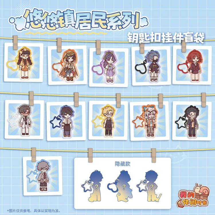 48小时发【官方正版】我的休闲时光悠悠镇居民系列钥匙扣挂件莫卡卡