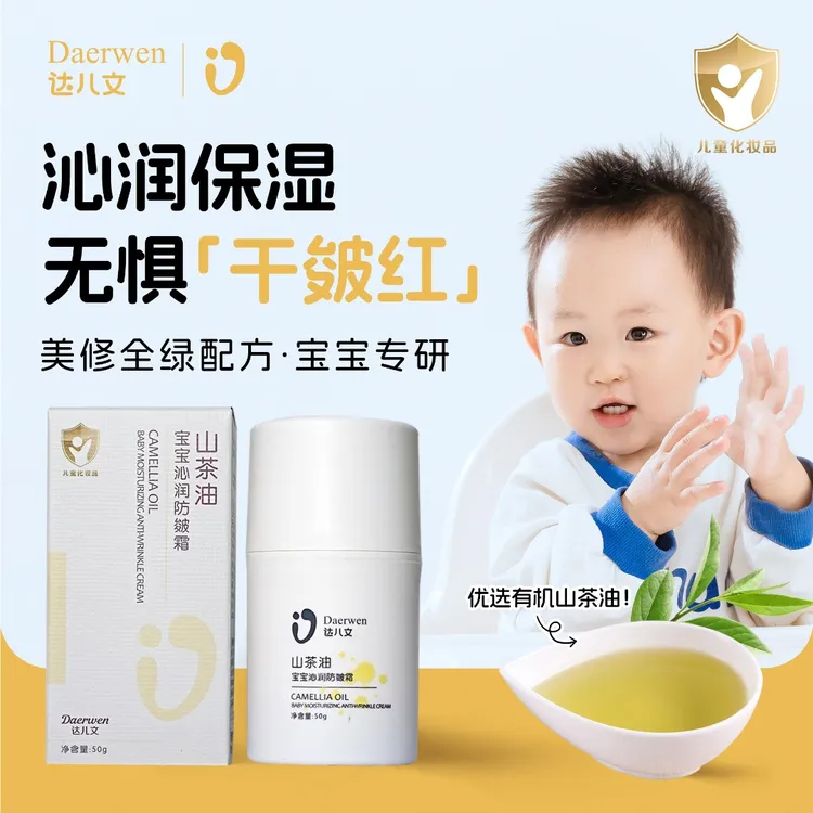 不黑脸宝宝面霜沁润防皴霜乳木果滋润霜保湿改善干红痒【达儿文】