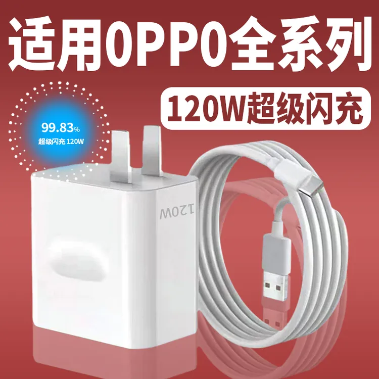 适用OPPO充电器原装120W闪充Reno5/6/7/8/9/10/11/12快充头a1Pro/