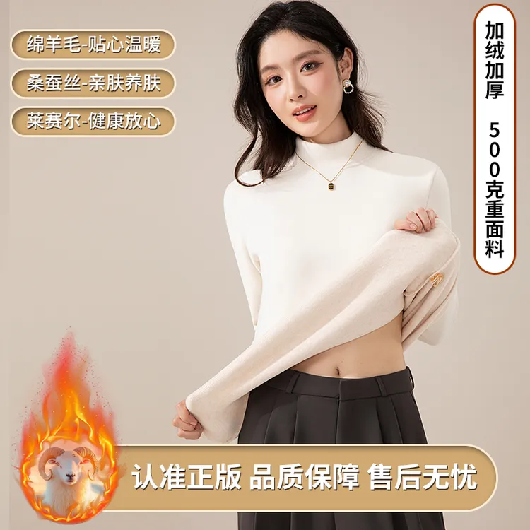 [蚕丝+羊毛+莱赛尔]500克重 秋冬新款加绒加厚半高领打底衫保暖衣
