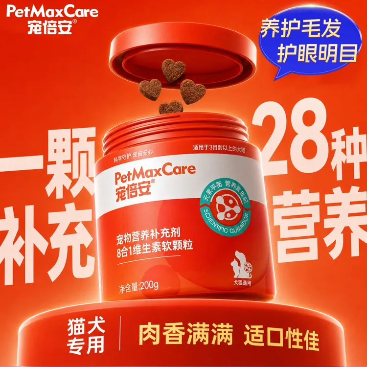 【达人专属】宠倍安8合1维生素软颗粒猫犬通用宠物营养补充剂猫多维适口性高商品图