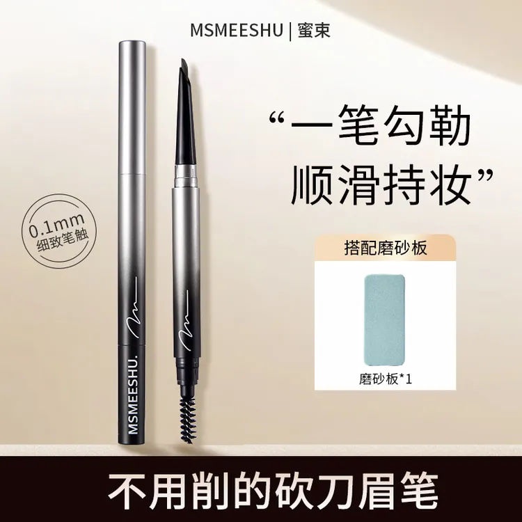 精雕硬芯双头砍刀眉笔勾勒野生眉持妆防水不易晕染顺滑纤细持久