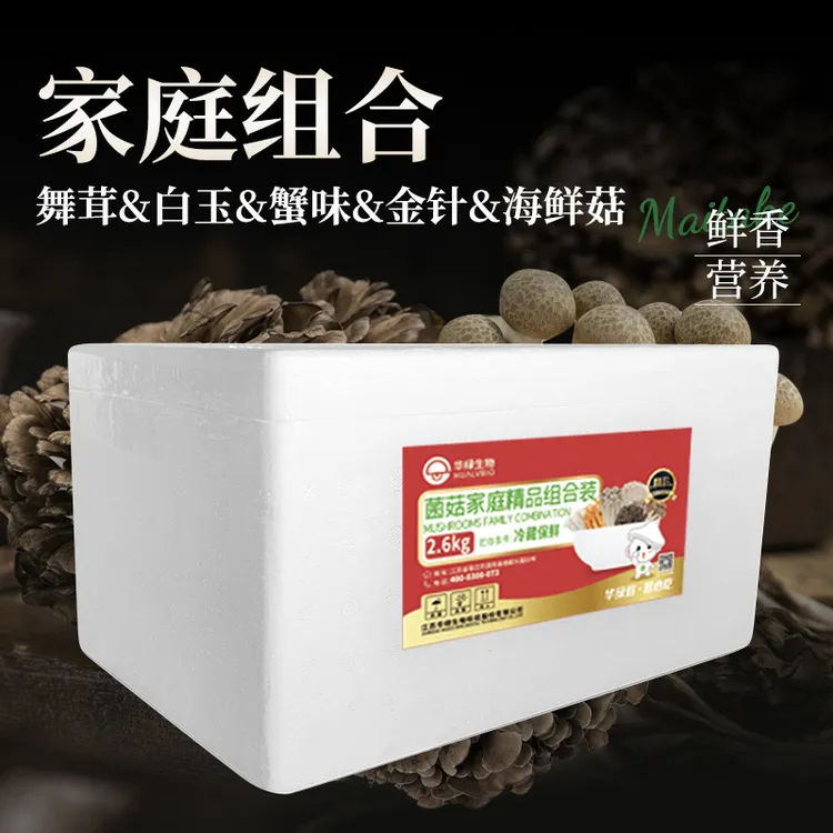 精品菌菇家庭组合装"舞茸、蟹味、白玉、金针、娃娃菇 家庭组合"
