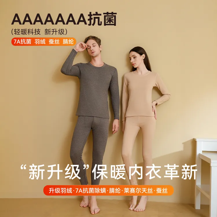 羽绒蚕丝保暖内衣秋衣秋裤套装双面磨毛修身基础打底男女家居服冬