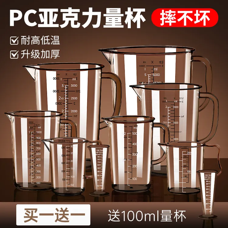亚克力量杯带刻度烘焙奶茶冰粉专用冰沙透明家用加厚商用计量杯