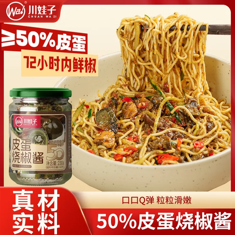 川娃子皮蛋烧椒酱农家炭烧擂椒皮蛋酱辣椒牛肉酱拌面下饭青椒酱YL