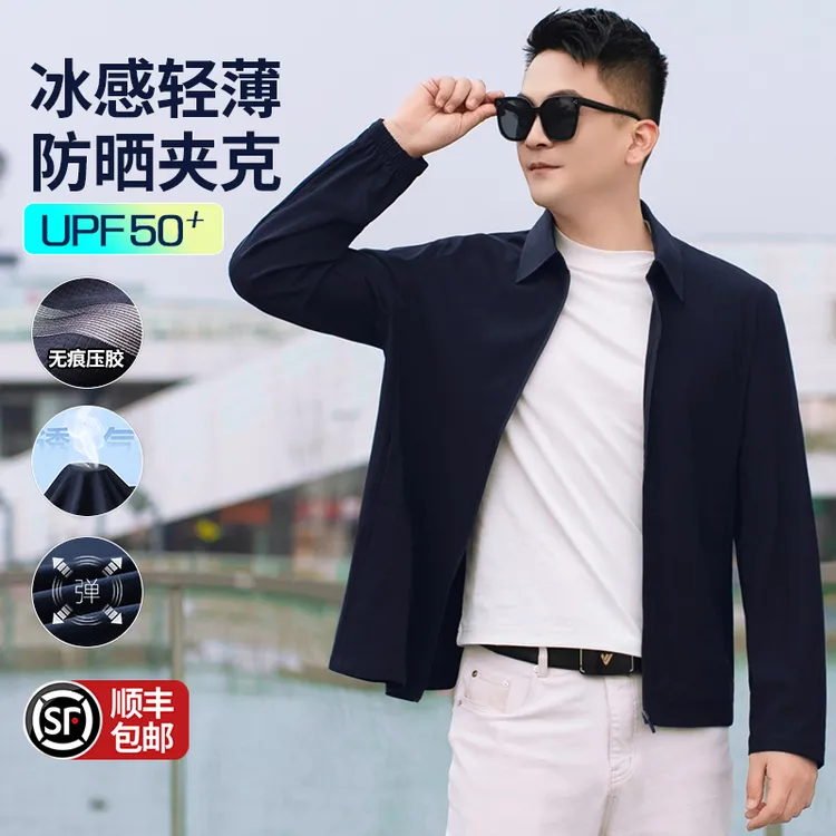 【蝉翼系列】男士夏季凉感冰丝夹克薄款防晒衣高弹抗皱压胶休闲外套商品图