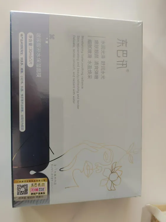 正品东巴讯玻尿酸补水保湿面膜