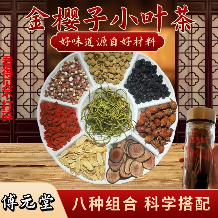 【金樱子嗷嗷小叶茶】滋补手工独立包装八味配比高品质泡茶组合甄选