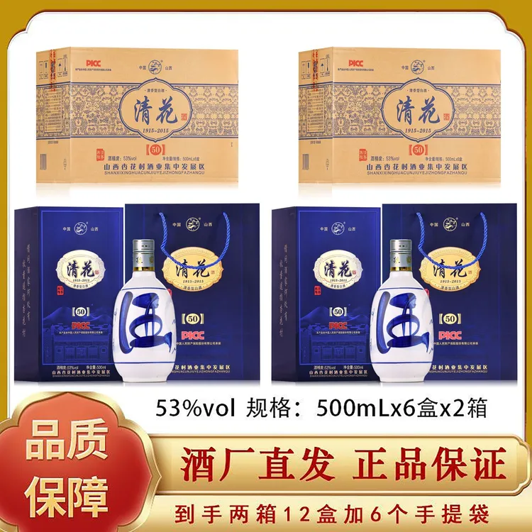 栋亭仙杏花村产地【清花50】纯粮酒500ml*6盒*2箱带礼盒53%Vol500ml