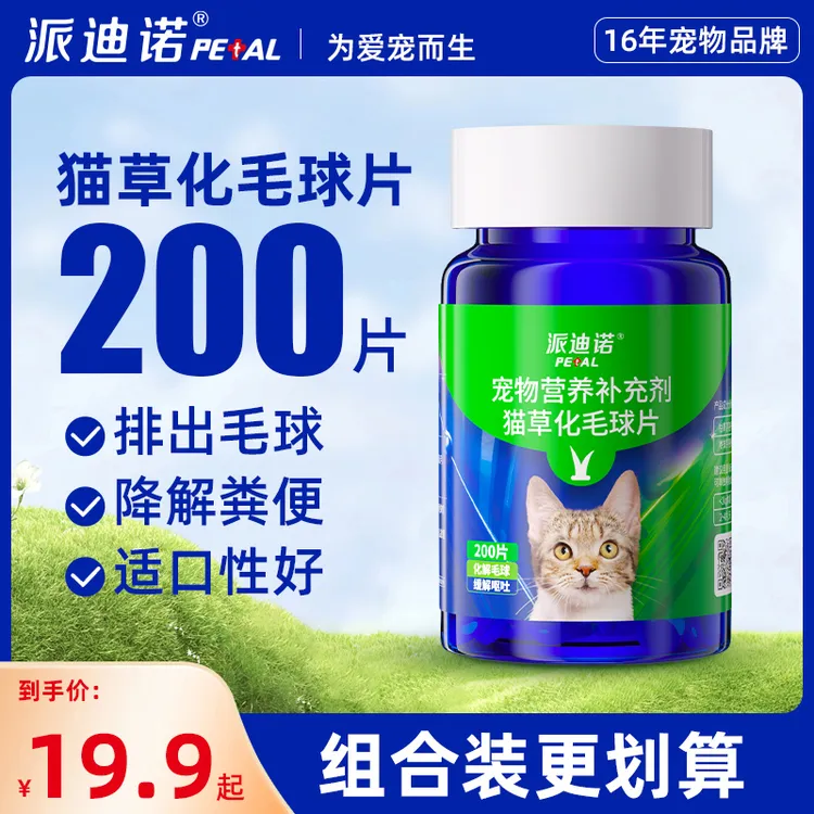 猫草化毛片助排毛营养补充肠胃健康【200片装】预防消化爱吃