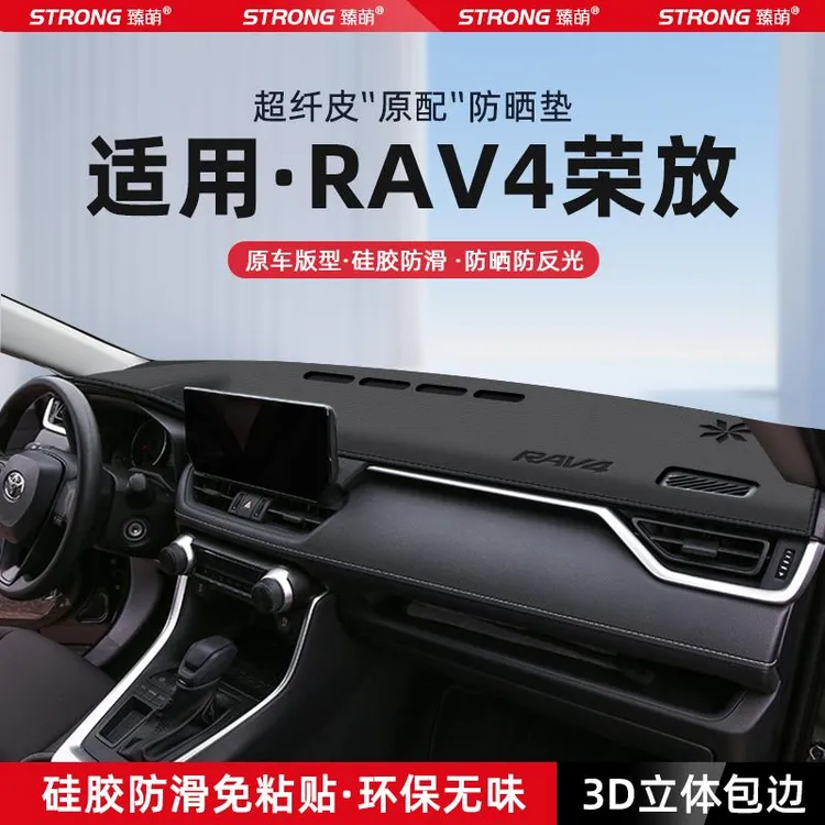 适用24款丰田RAV4荣放中控仪表台避光垫汽车内饰遮阳防晒垫改装饰