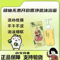 【稀缺！拿下冰冰同款美肌！】碌柚无患开韵香净澈沐浴蜜～