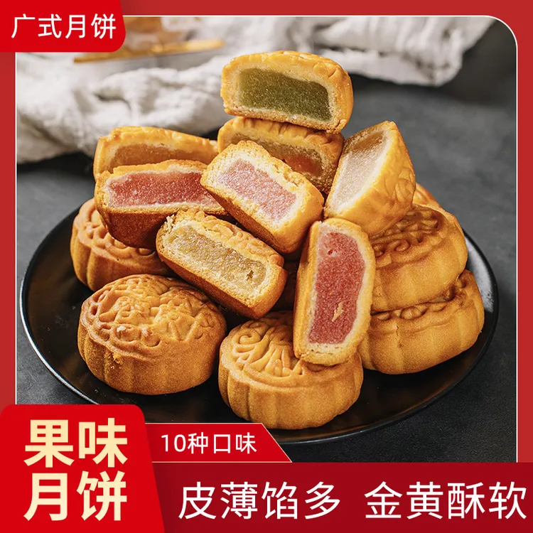 广式茶点多口味迷你小月饼水果味老式五仁蛋黄莲蓉豆沙味中秋月饼