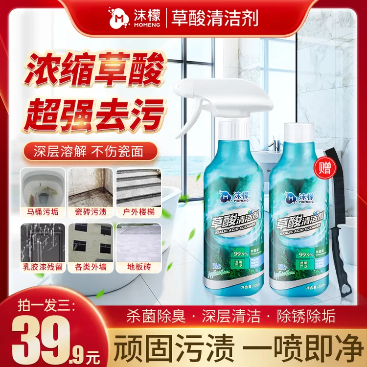 沫檬草酸清洁剂瓷砖地板卫生间强力去污不留痕H商品图