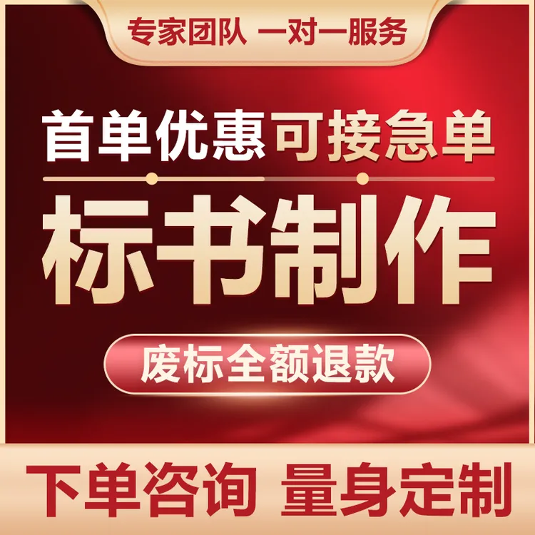 【专业标书制作】代做招投标文件专业工程物业保洁食堂采购标定制