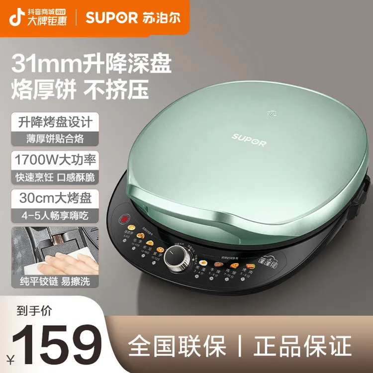 苏泊尔电饼铛家用双面加热煎饼锅烙饼专用锅可升降抗菌不粘涂层