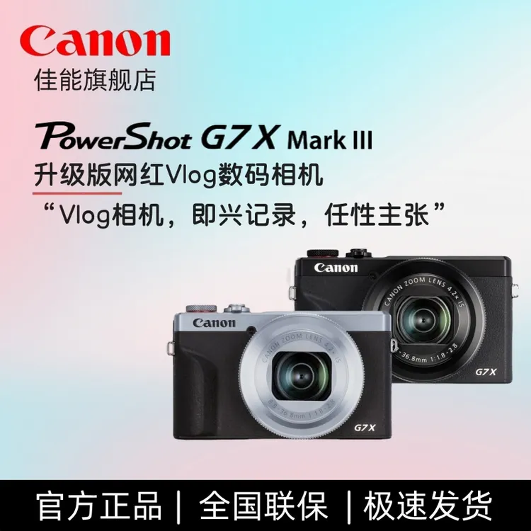 Canon/佳能PowerShot G7X3 【美颜自拍】博主Vlog探店复古照相相机