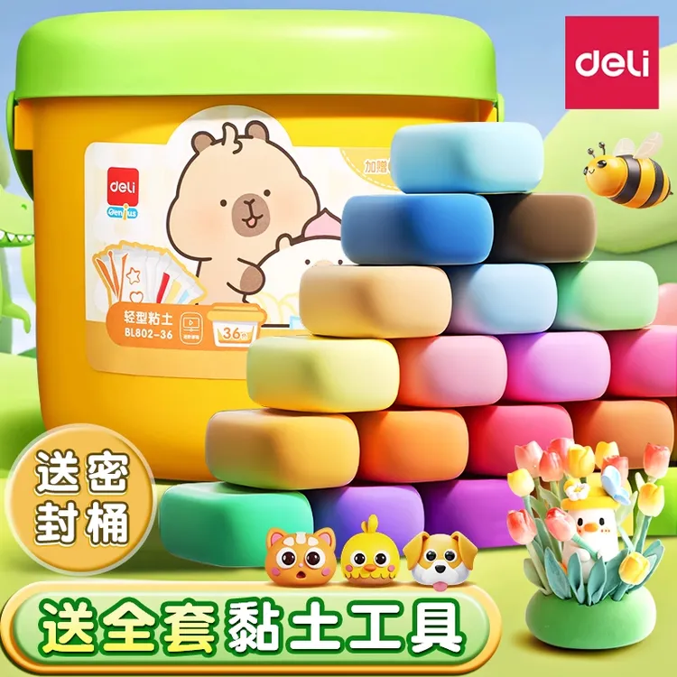 得力橡皮泥超轻粘土安全彩泥幼儿园橡皮泥幼儿手工玩具幼儿园玩耍