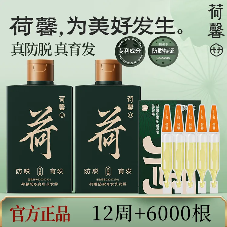 【真防脱育发】荷馨白参菌防脱育发洗发露护发柔顺养发香氛好物dsp