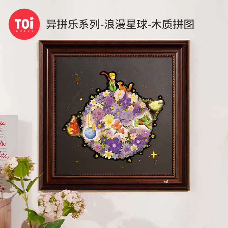 TOI/图益【国潮玩具】拼图成人木制拼图带框浪漫星球礼物送女友
