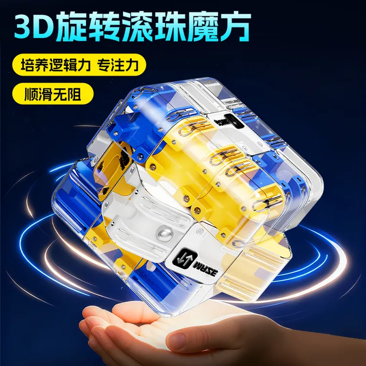 3D滚珠迷宫魔方三阶益智思维专注力训练亲子互动PK对战解压玩具男