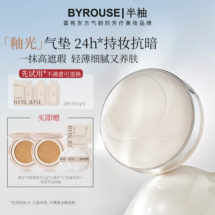 【官方正品】半柚釉光气垫持妆遮瑕水润轻薄精油养肤气垫