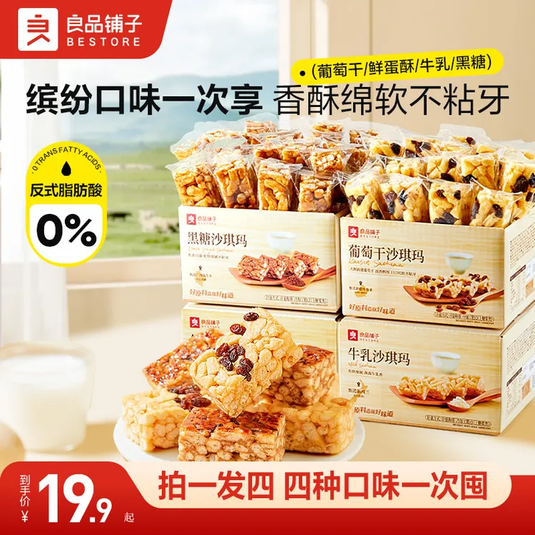 【到手4箱】良品铺子好吃混合口味沙琪玛醇香软绵蛋香浓郁早餐零食