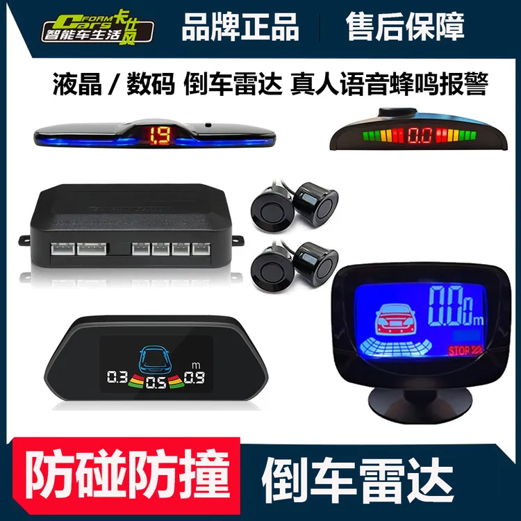 卡仕风倒车雷达车载LED蜂鸣4探头LCD液晶彩屏真人语音厂家直销