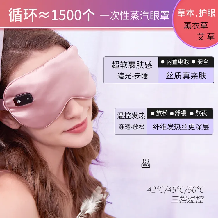 小井棉造无线热敷眼罩蒸汽眼罩仪充电发热舒缓眼疲劳加热放松护眼