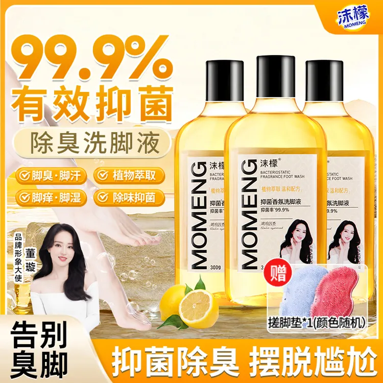 沫檬【99.9%抑菌率】抑菌香氛洗脚液脚酸臭脚专用除臭洗脚液HX商品图