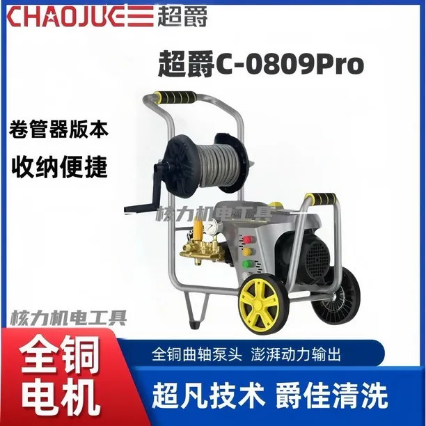 超爵0809Pro卷管器专用高压洗车机220V大功率家用高压家用洗车机
