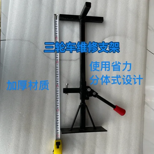 电动三轮车农用三轮车维修支架通用简易千斤顶前后轮修车支撑架