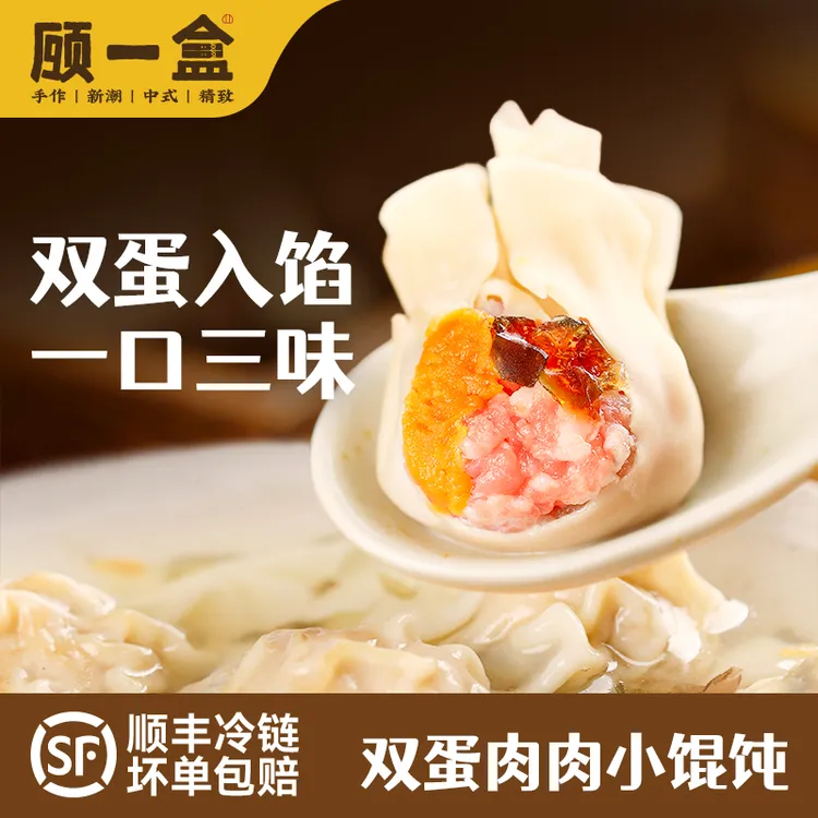 顾一盒双蛋肉肉小馄饨1/5盒广西海鸭蛋无铅皮蛋早餐手工包制TZ